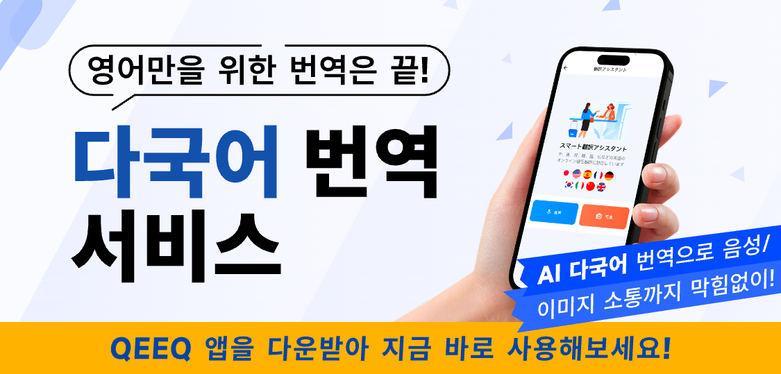 QEEQ 특별 할인 광고 배너