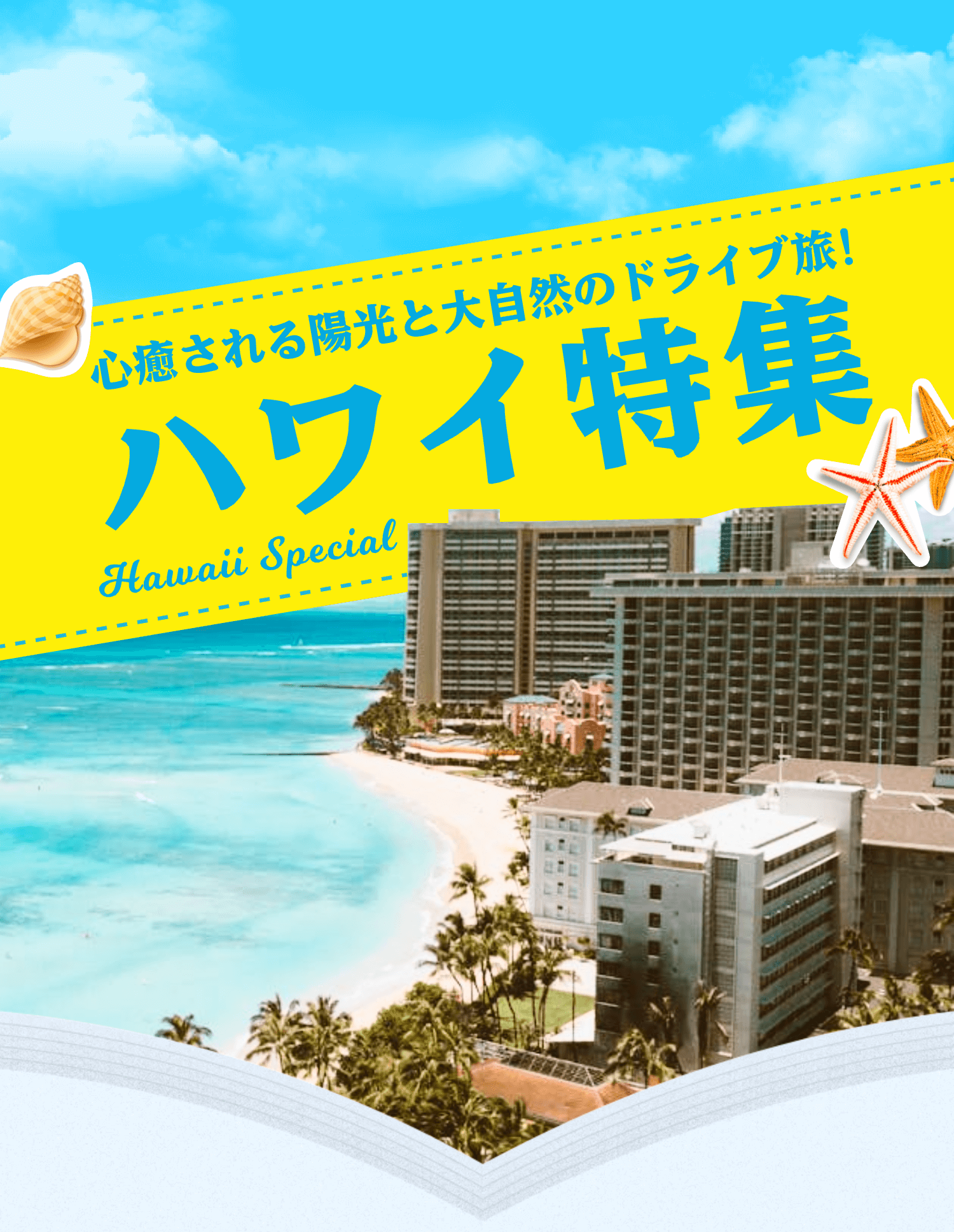 ハワイ旅行・レンタカー・ドライブ観光完全ガイド｜モデルコース